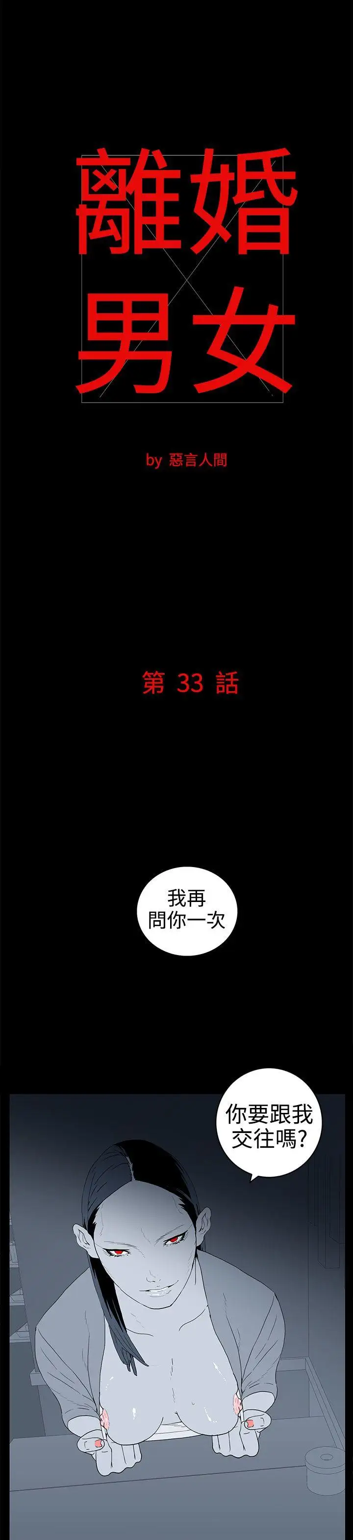 离婚男女第33话