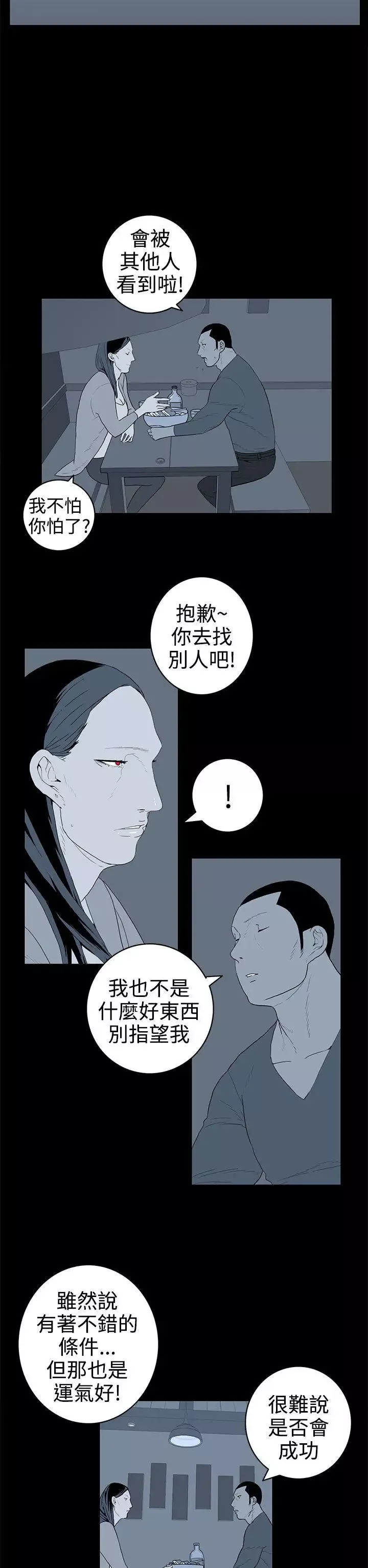离婚男女-第33话 - 图片 2