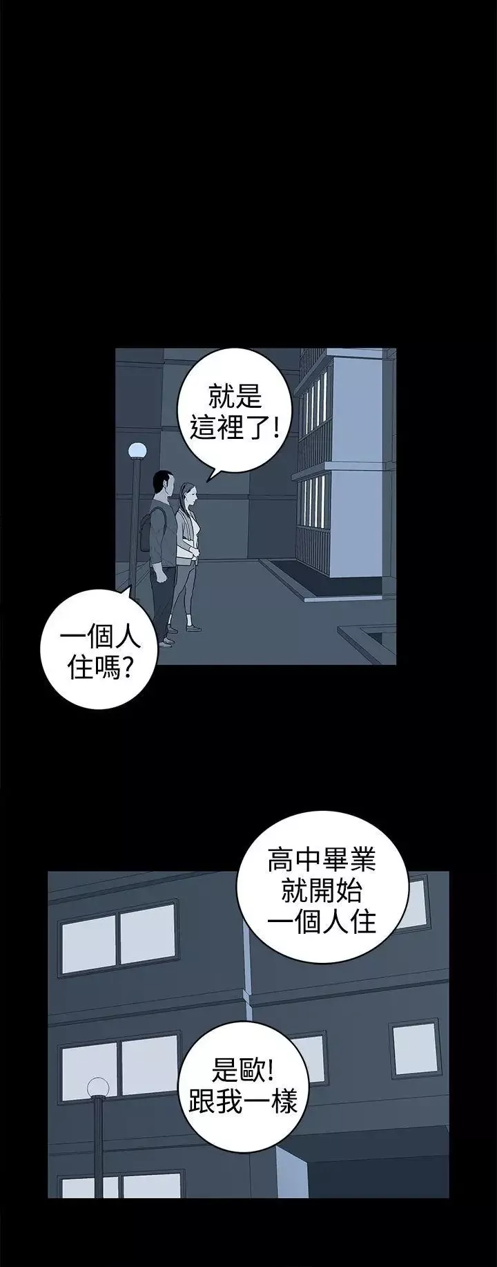 离婚男女-第33话 - 图片 4