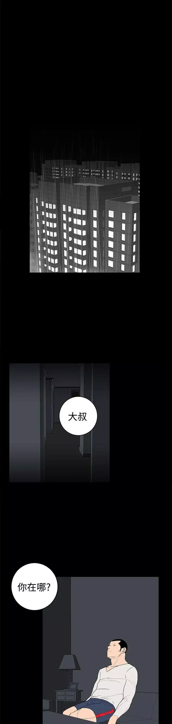 離婚男女第33話
