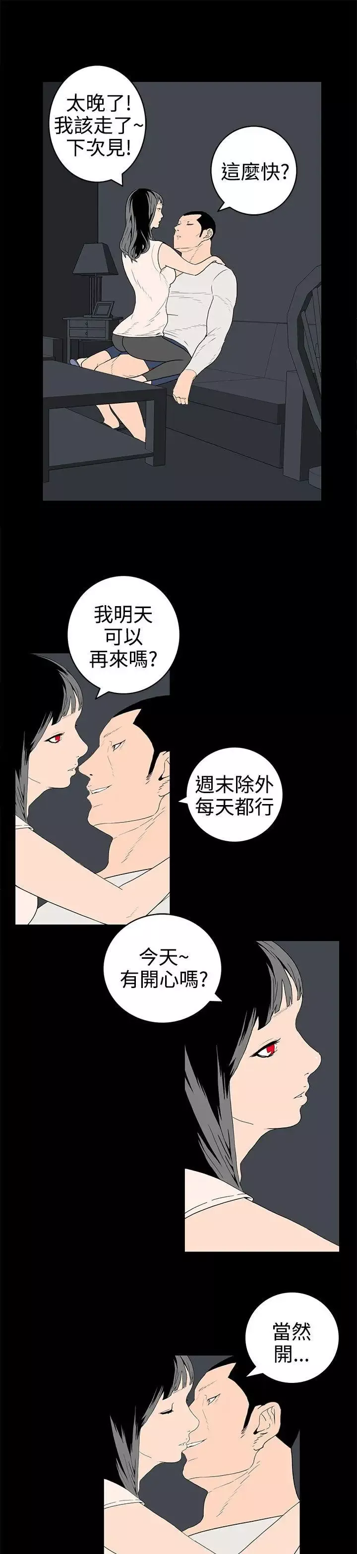 離婚男女第33話