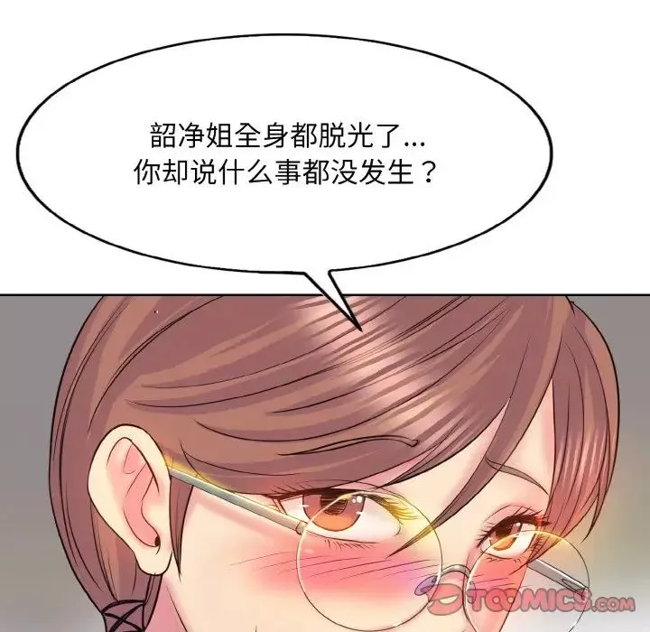 一杆入洞-第9话 - 图片 81