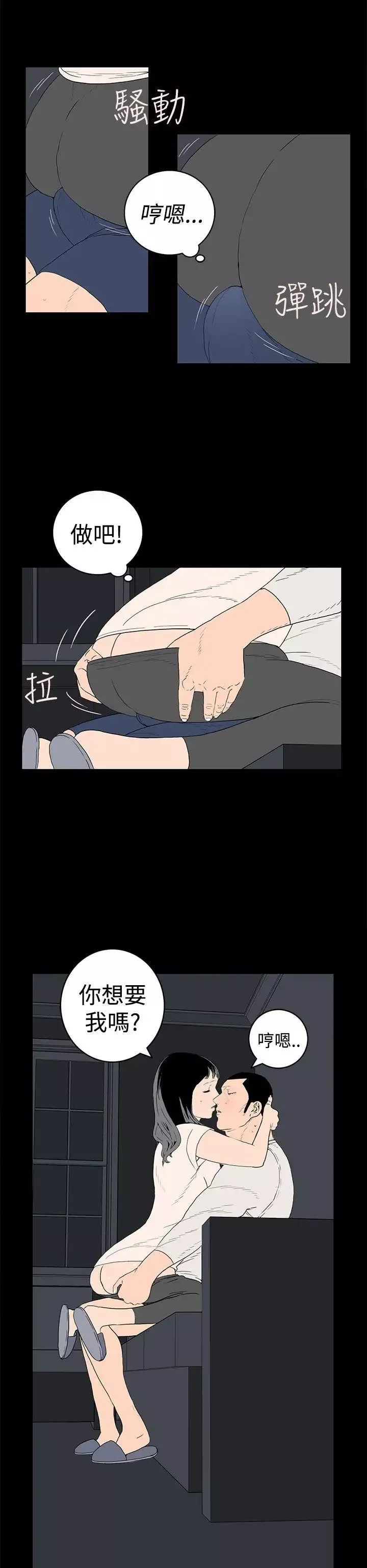 离婚男女-第34话 - 图片 2