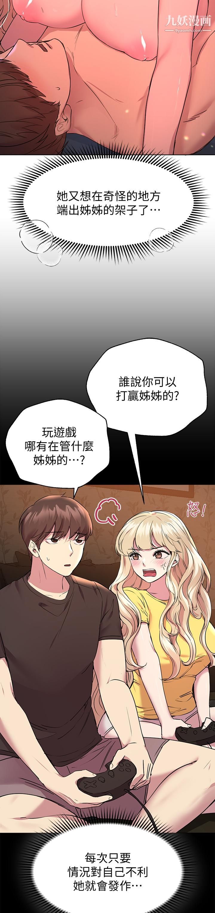 姊姊们的调教第23话-好像真的会喜欢上他