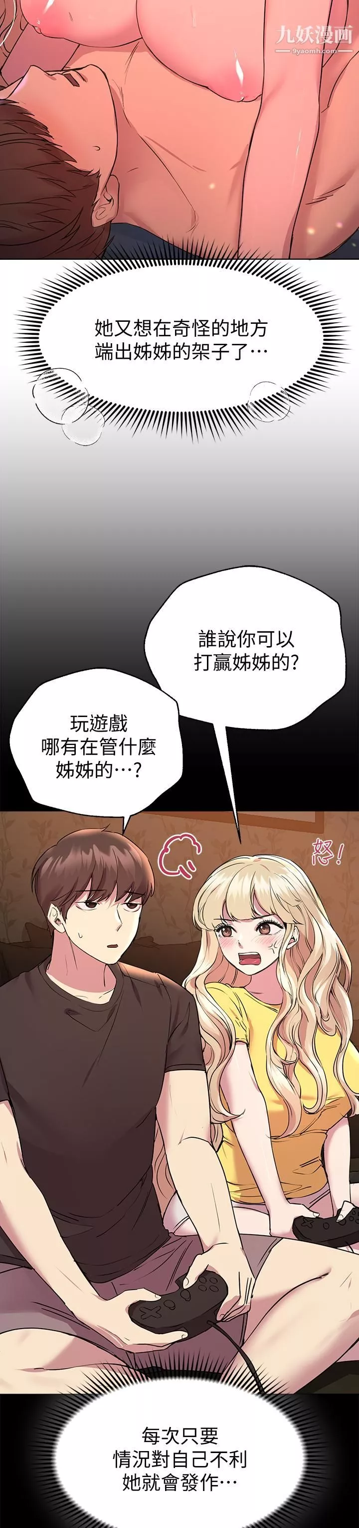 姊姊们的调教-第23话-好像真的会喜欢上他 - 图片 5