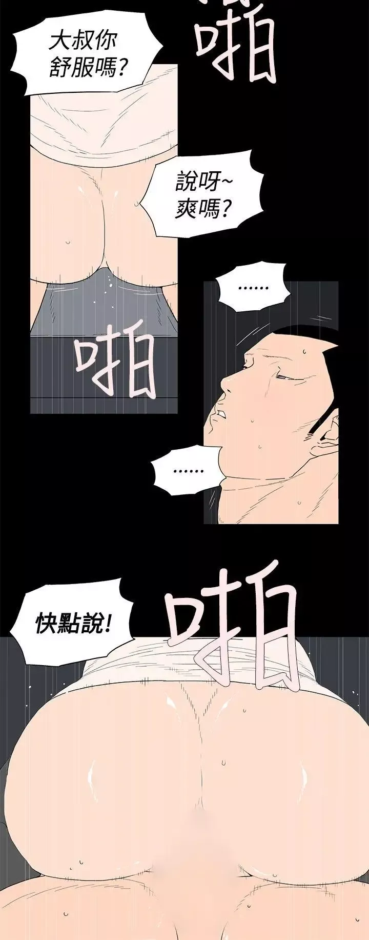 离婚男女-第34话 - 图片 4