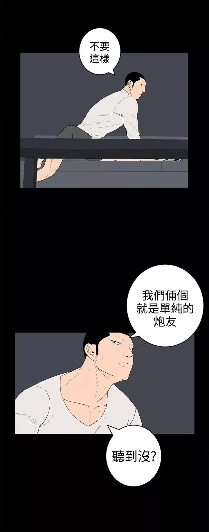 離婚男女第34話