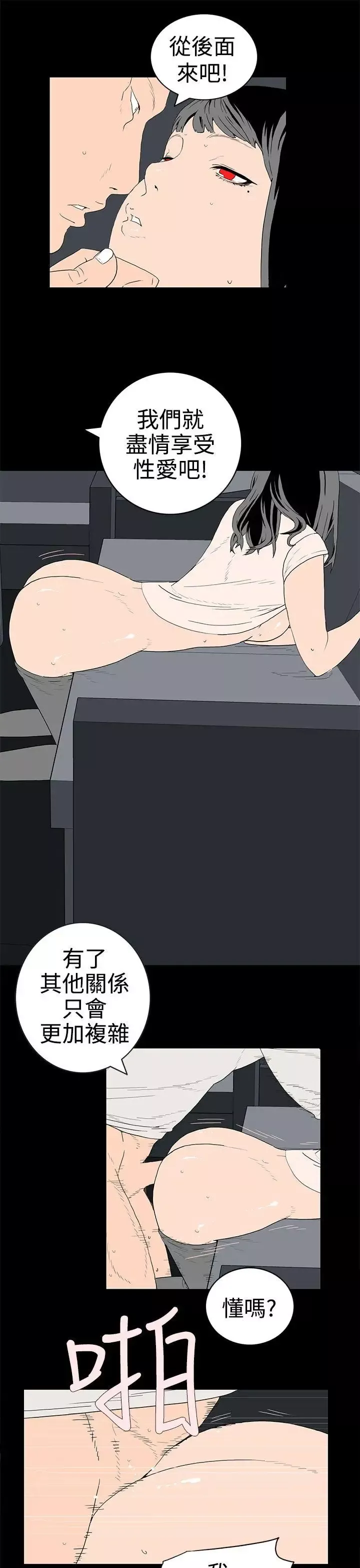 離婚男女第34話