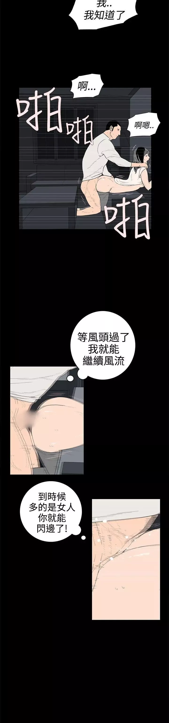 離婚男女第34話