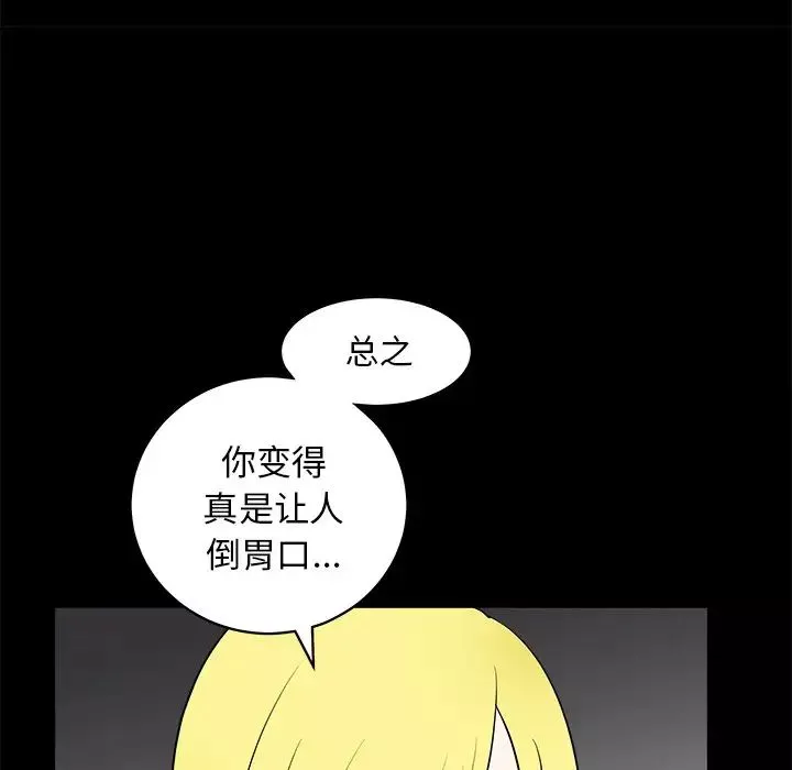 后娜-第16话 - 图片 40