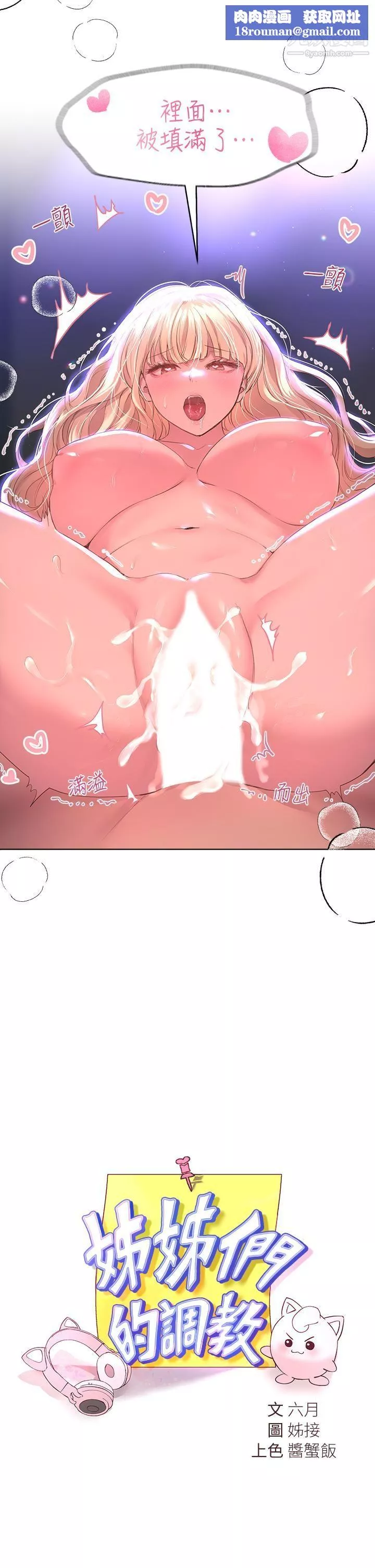 姊姊们的调教-第23话-好像真的会喜欢上他 - 图片 23