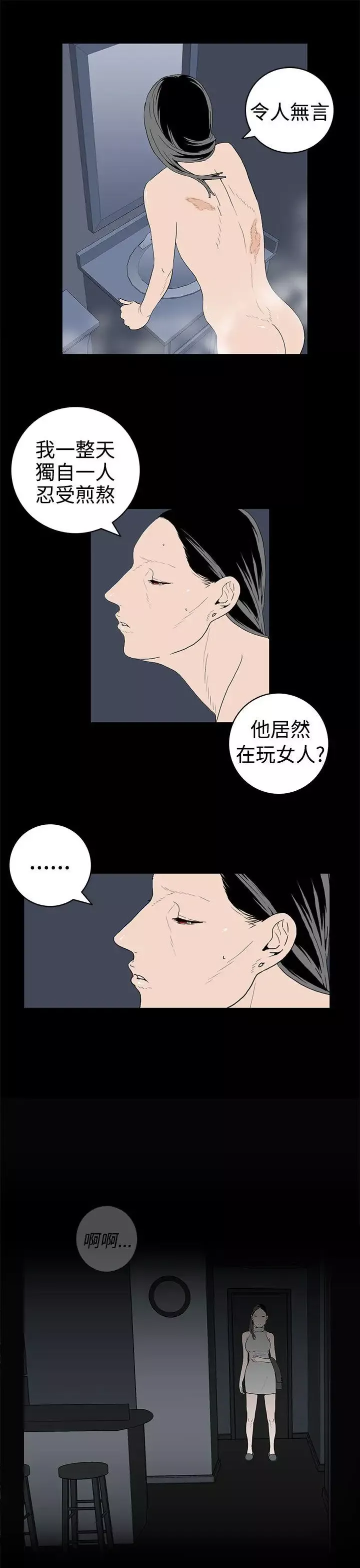 离婚男女-第35话 - 图片 5