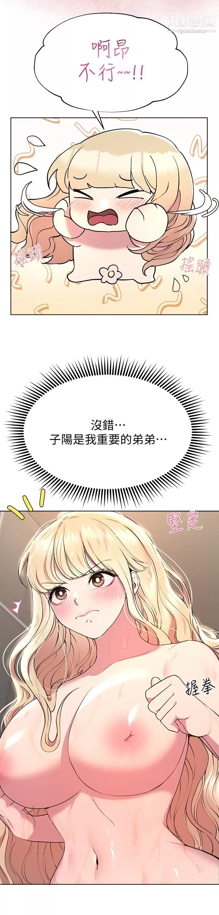 姊姊们的调教-第23话-好像真的会喜欢上他 - 图片 31