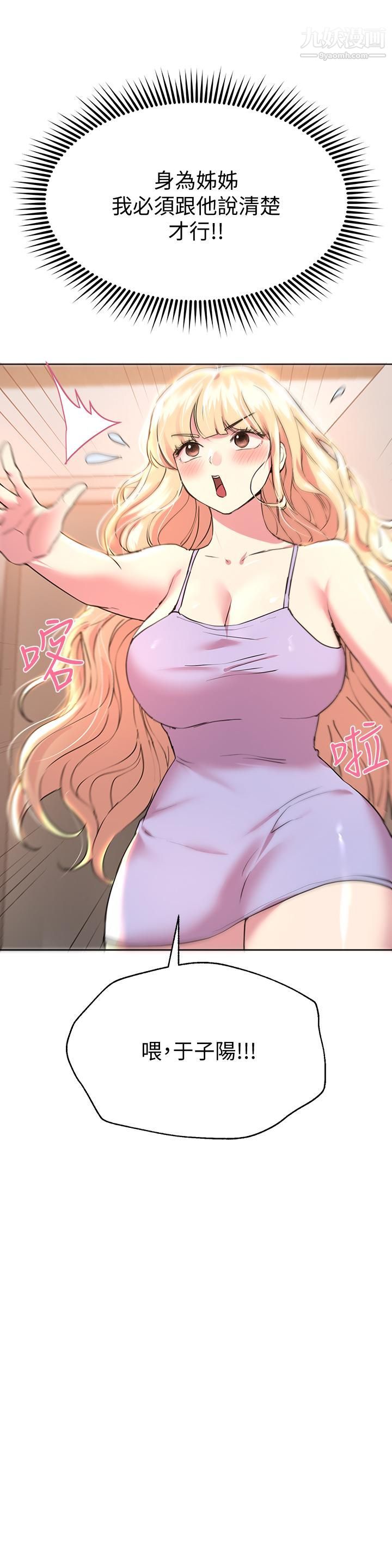 姊姊们的调教第23话-好像真的会喜欢上他