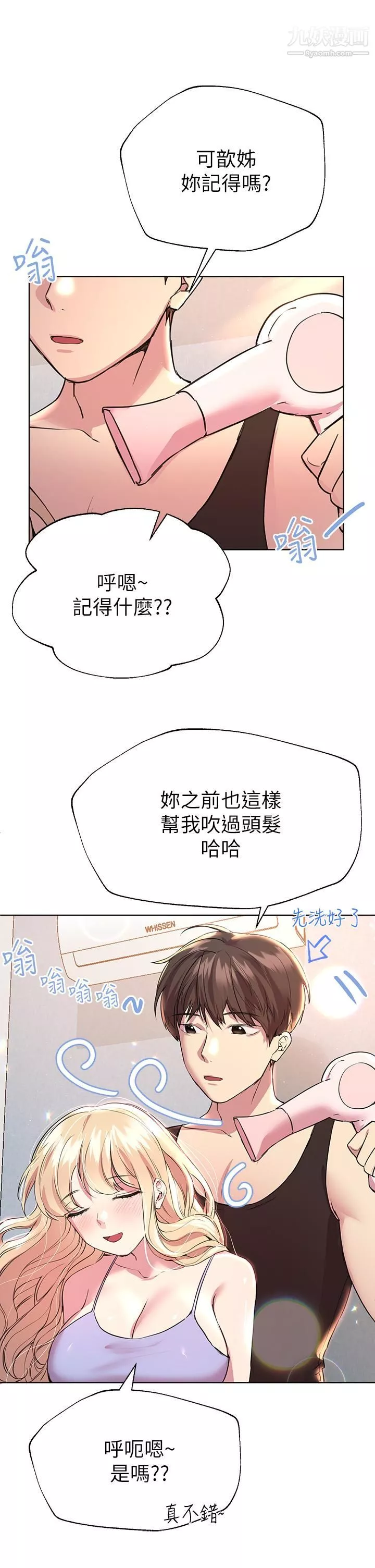 姊姊们的调教-第23话-好像真的会喜欢上他 - 图片 33