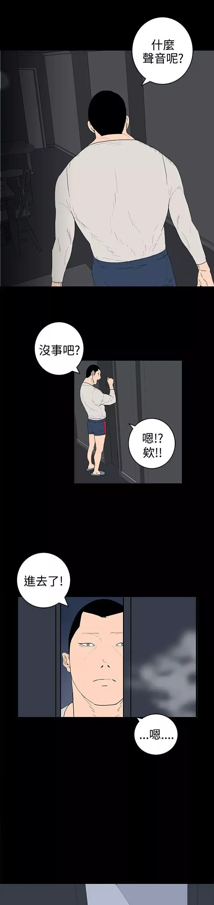 离婚男女-第35话 - 图片 11
