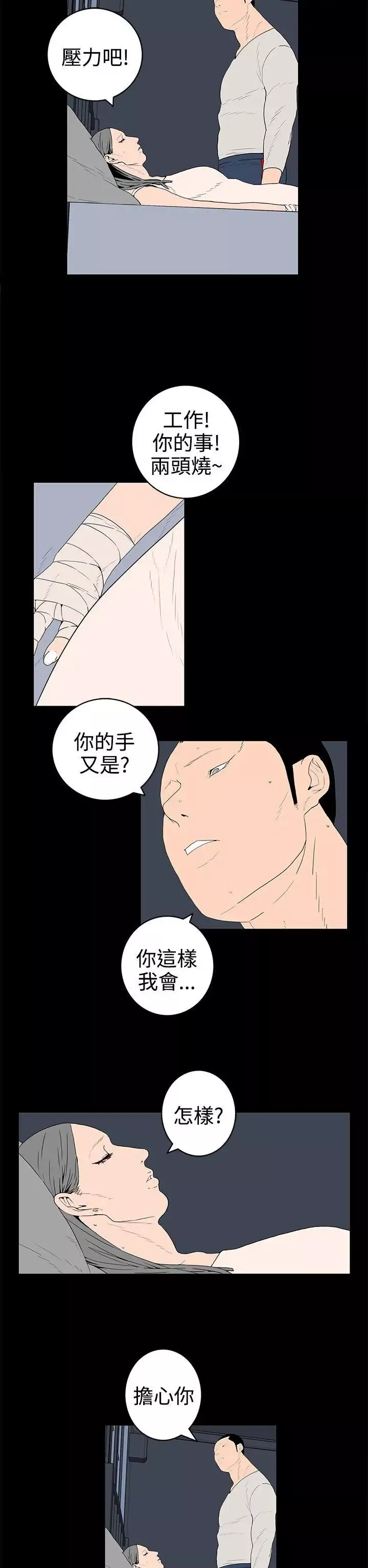 离婚男女-第36话 - 图片 2