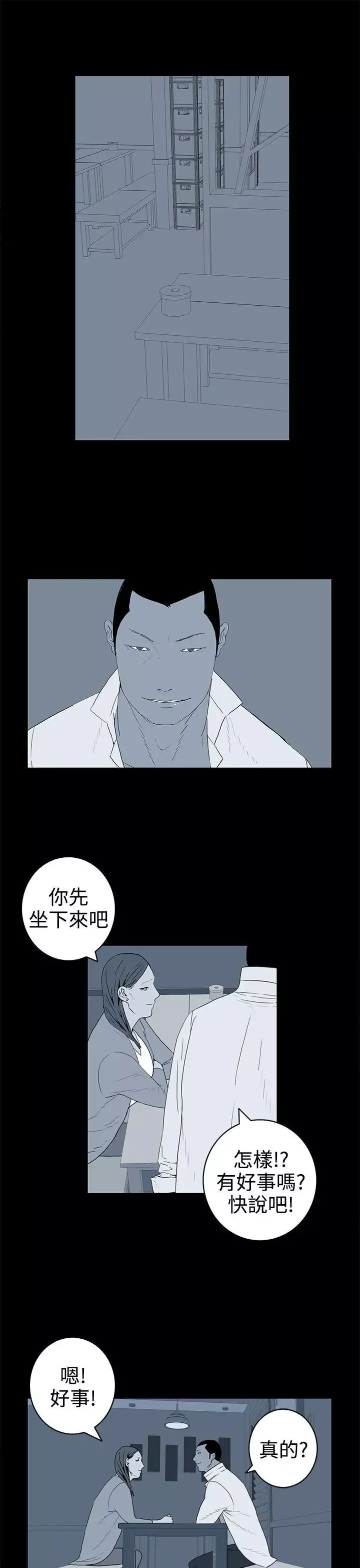 离婚男女-第36话 - 图片 9