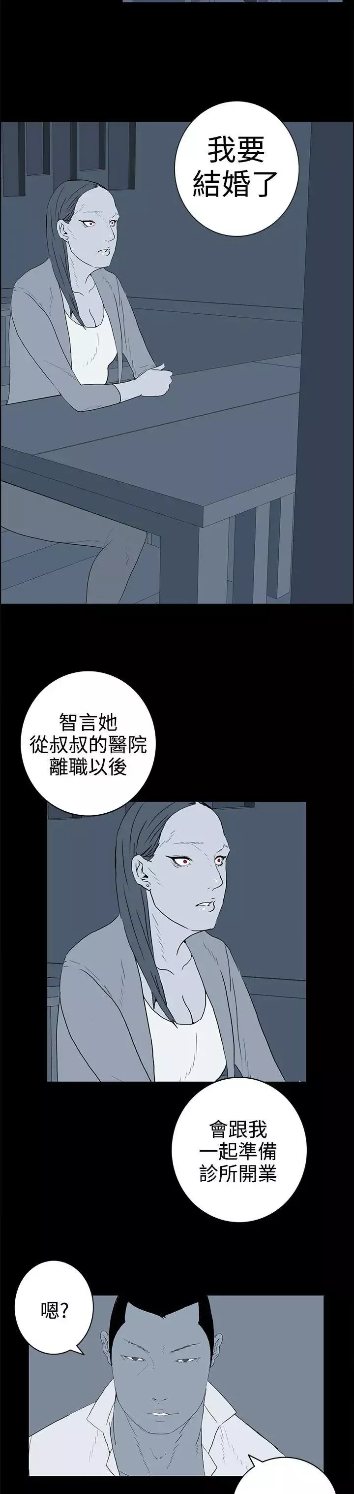离婚男女-第36话 - 图片 11