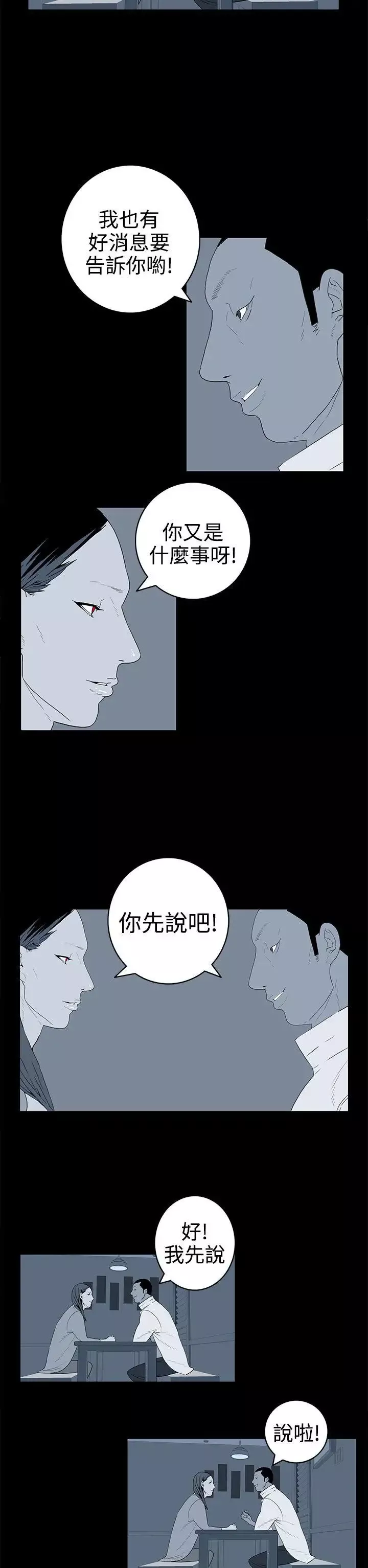 离婚男女-第36话 - 图片 10