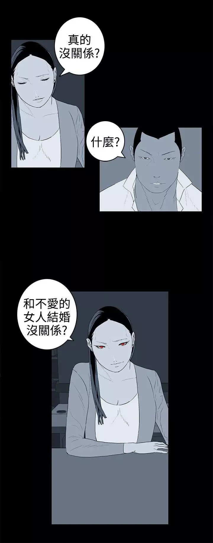 離婚男女第37話