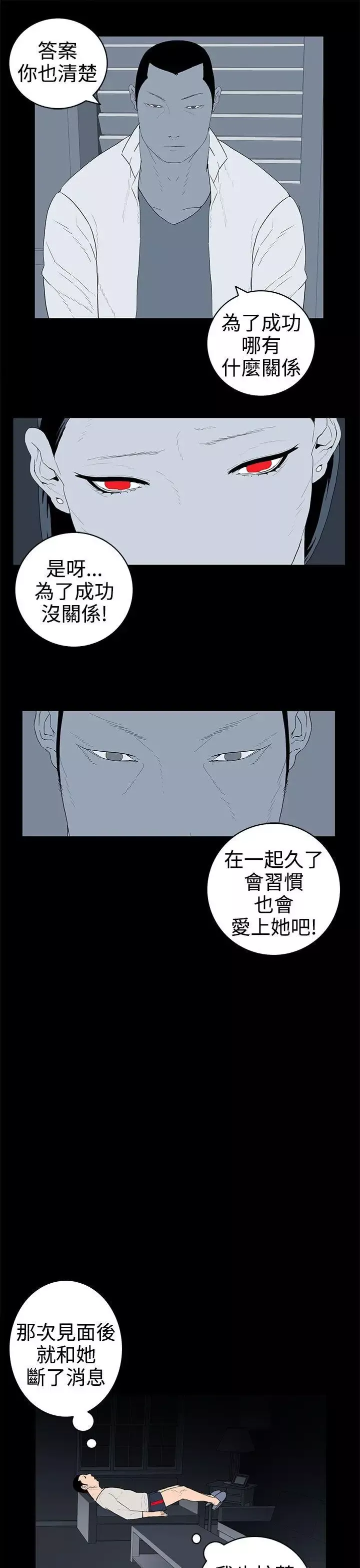 离婚男女-第37话 - 图片 5