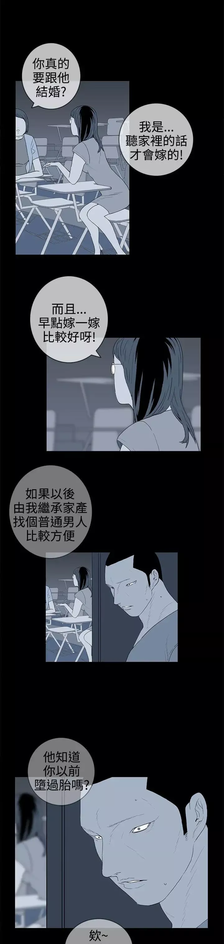 离婚男女-第37话 - 图片 11