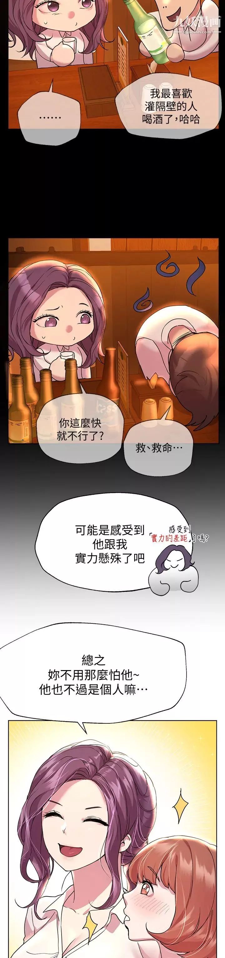 姊姊们的调教-第25话-姊姊们做不到的招数 - 图片 9