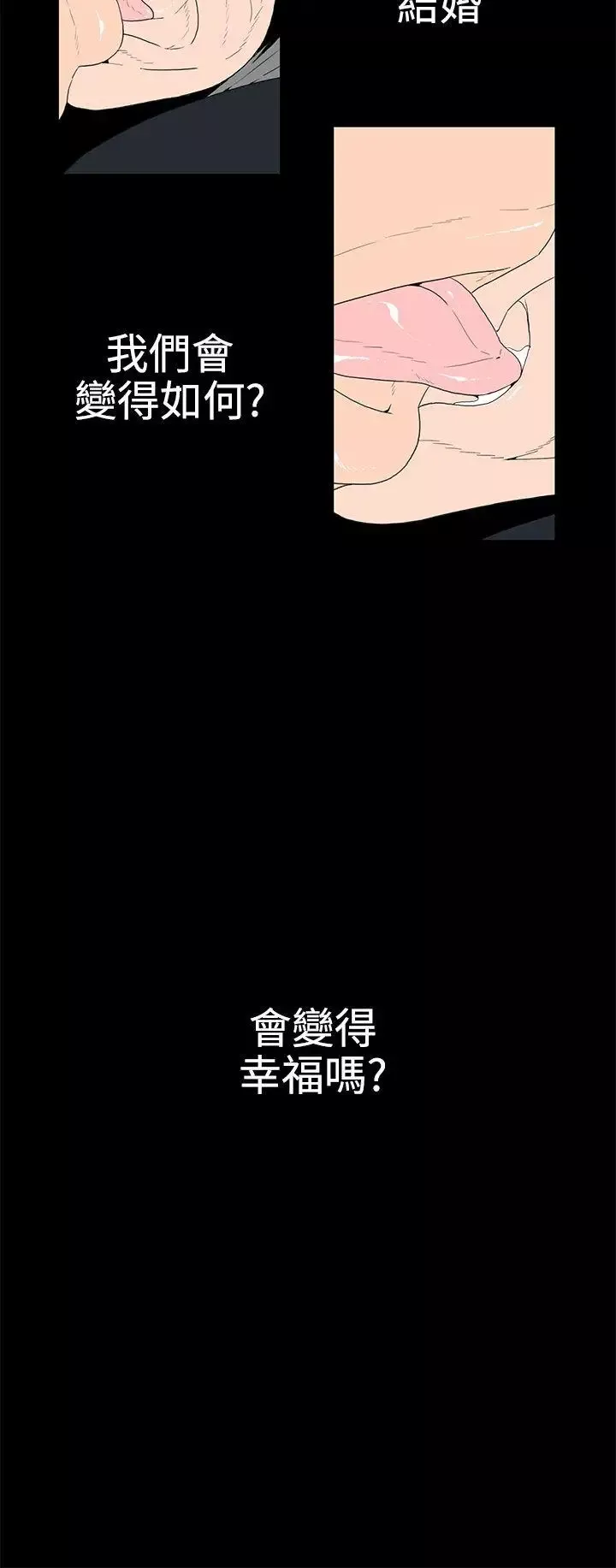 离婚男女-第38话 - 图片 4