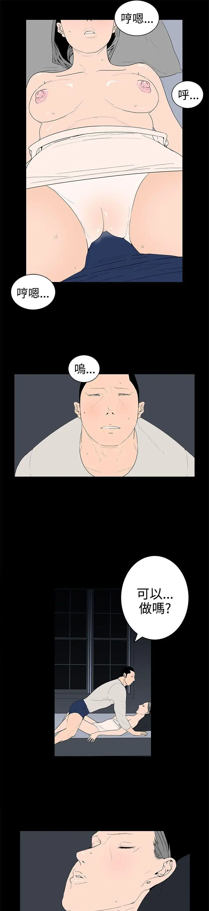 离婚男女第38话