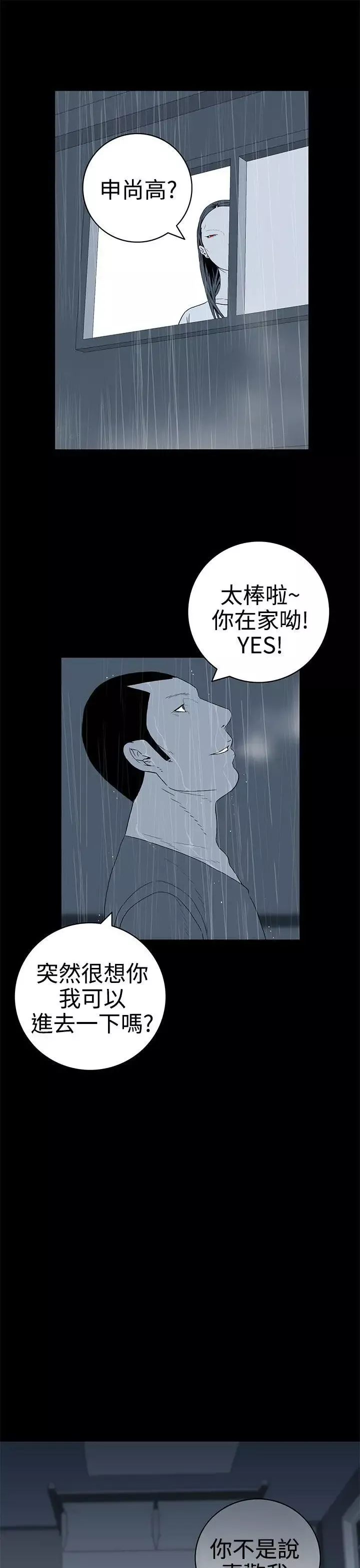 離婚男女第38話