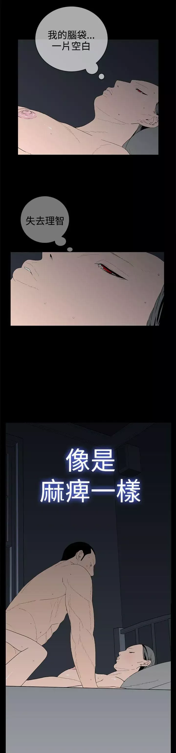 离婚男女-第39话 - 图片 2