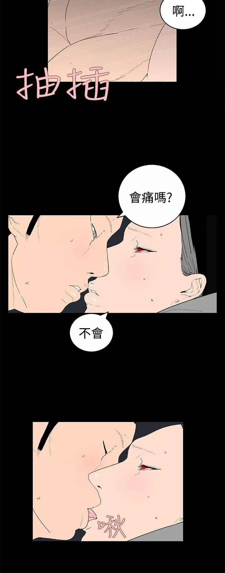 离婚男女-第39话 - 图片 4