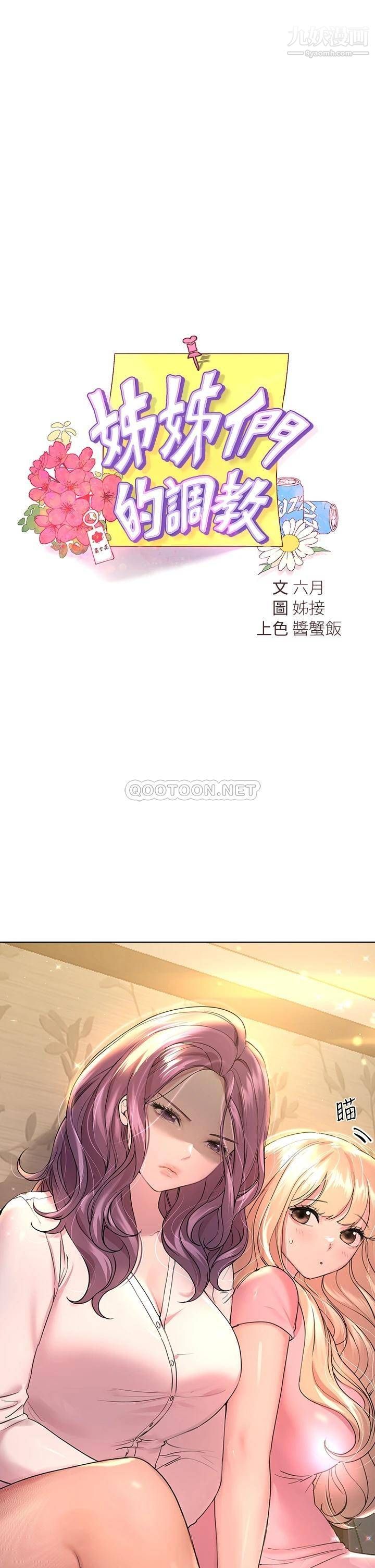 姊姊們的調教第26話-先吃先贏，喵♡