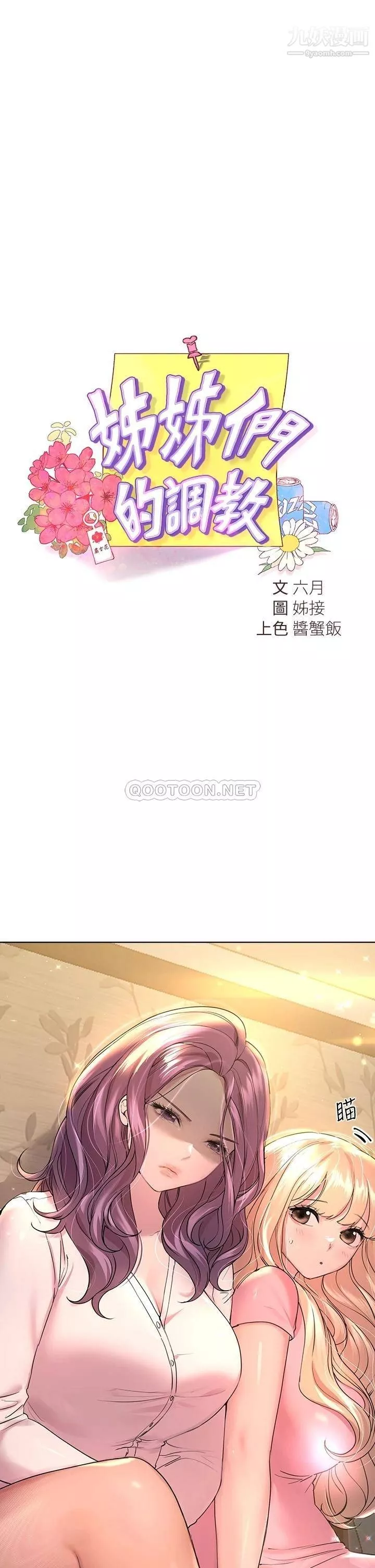 姊姊們的調教第26話-先吃先贏，喵♡