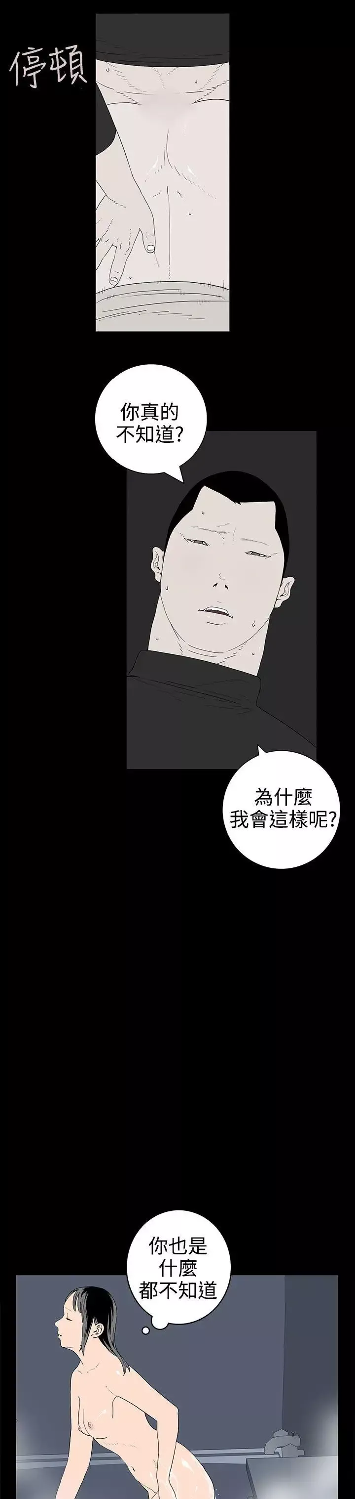 离婚男女-第40话 - 图片 7