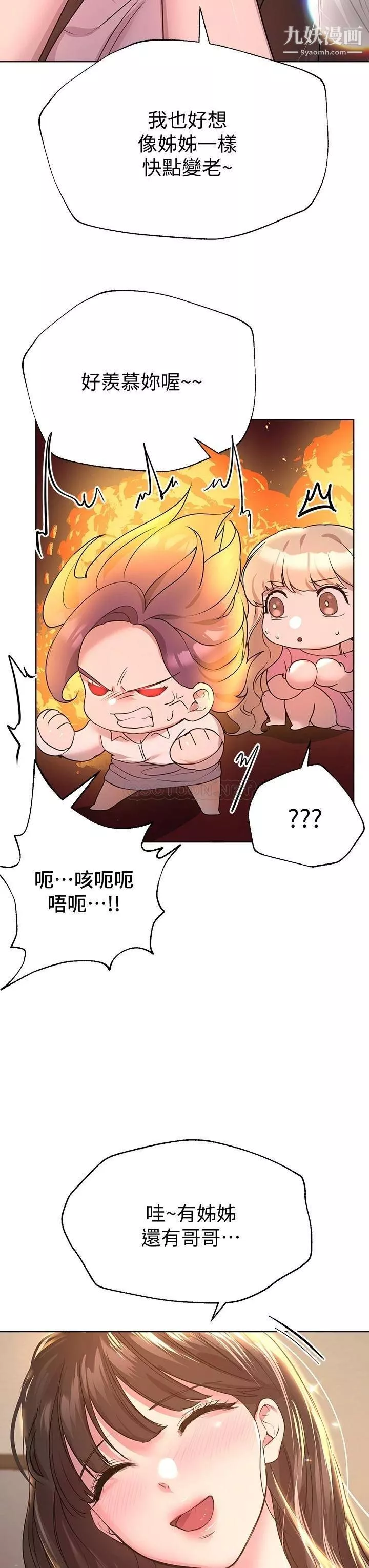 姊姊們的調教第26話-先吃先贏，喵♡