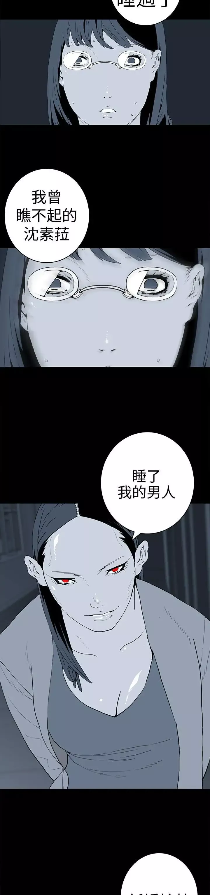 离婚男女-第41话 - 图片 2