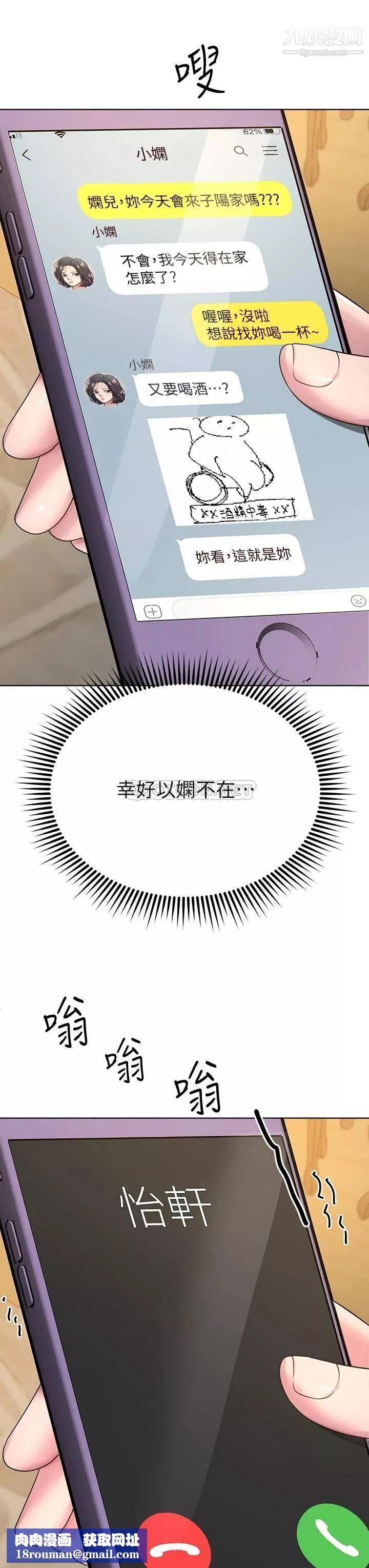 姊姊们的调教-第26话-先吃先赢，喵♡ - 图片 27