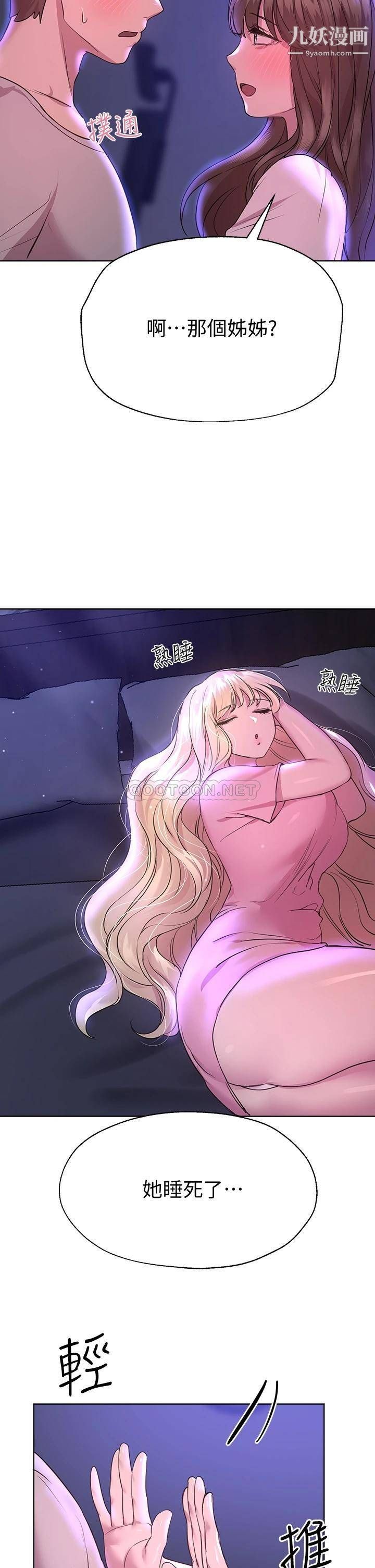 姊姊们的调教第26话-先吃先赢,喵♡