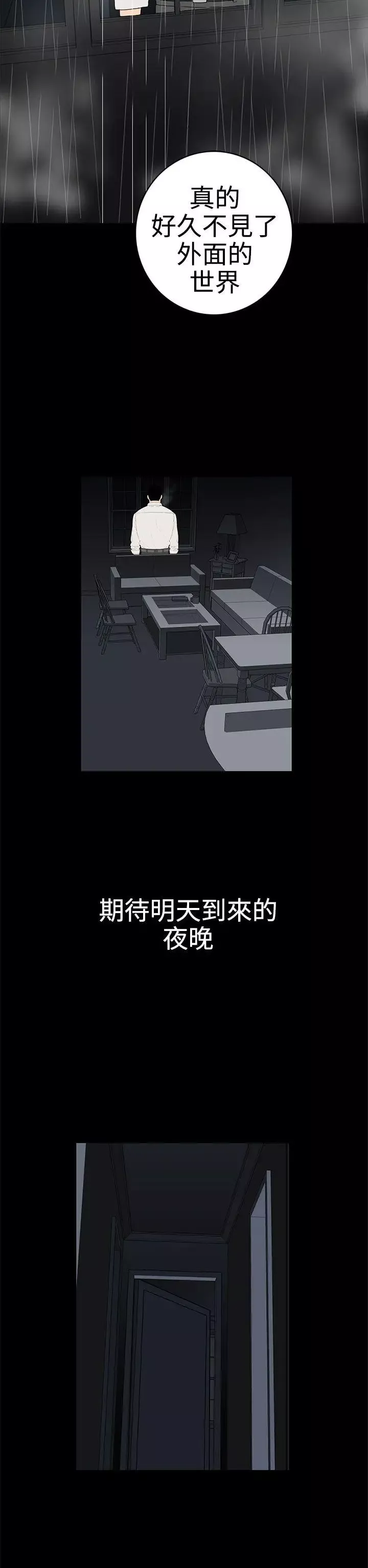 离婚男女-第42话 - 图片 6