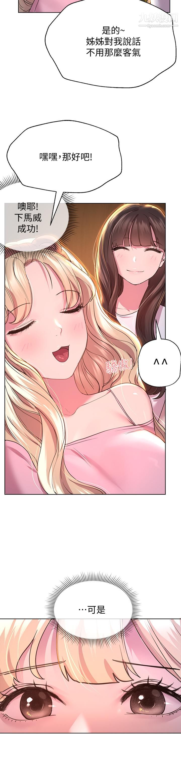 姊姊们的调教第27话-一览无遗的美尻