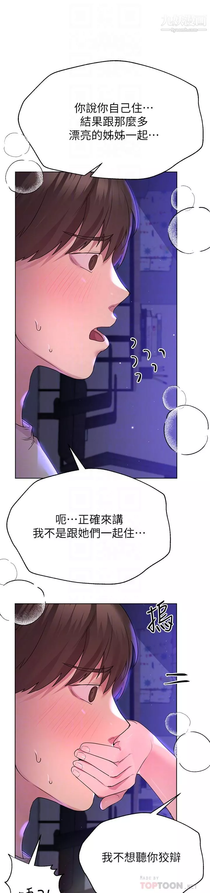 姊姊們的調教第27話-一覽無遺的美尻