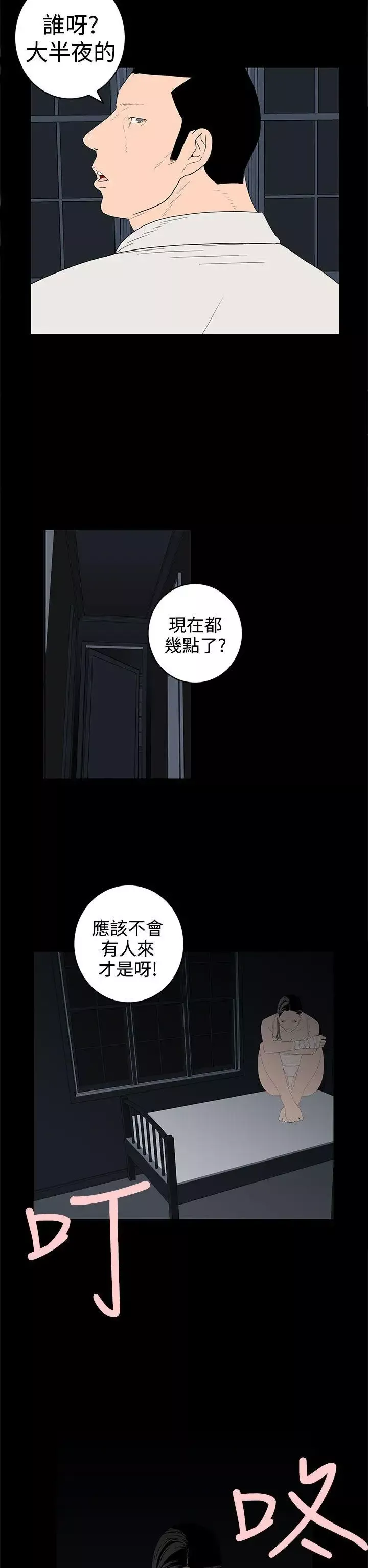 离婚男女-第43话 - 图片 2