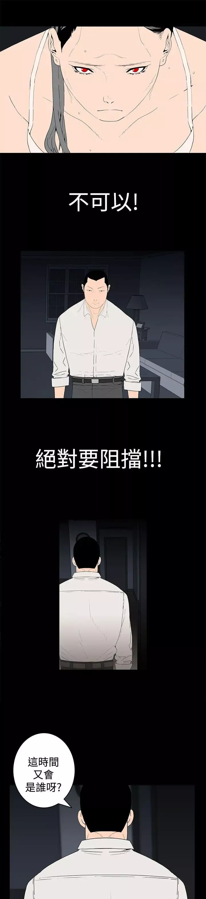 离婚男女-第43话 - 图片 5