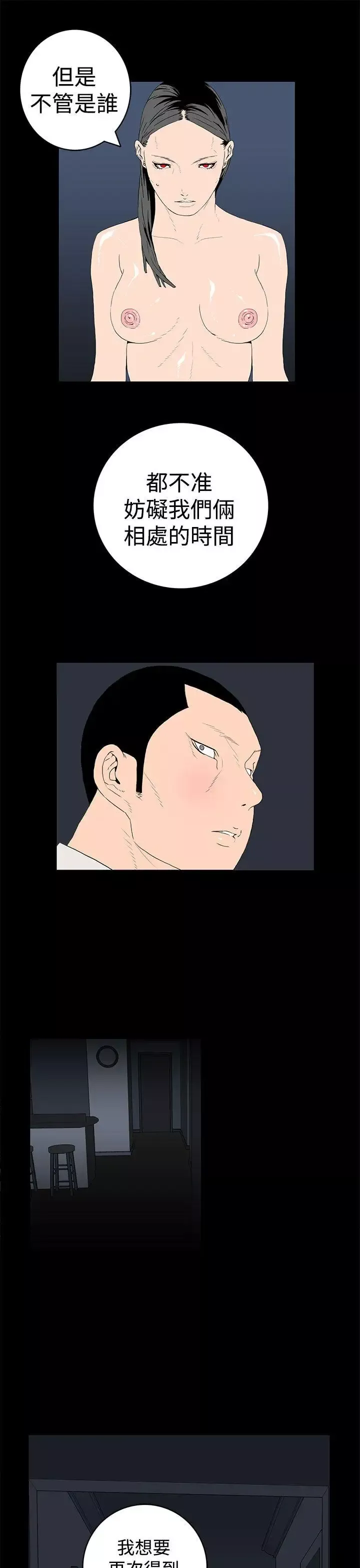 离婚男女-第43话 - 图片 9