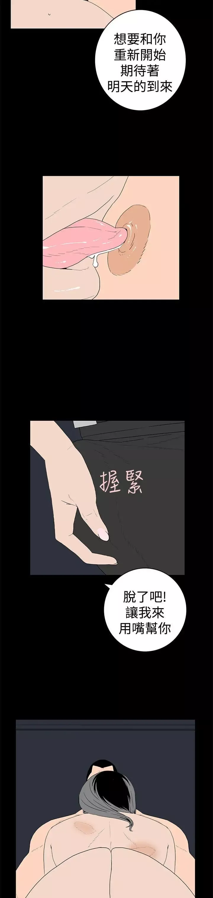 离婚男女-第43话 - 图片 11