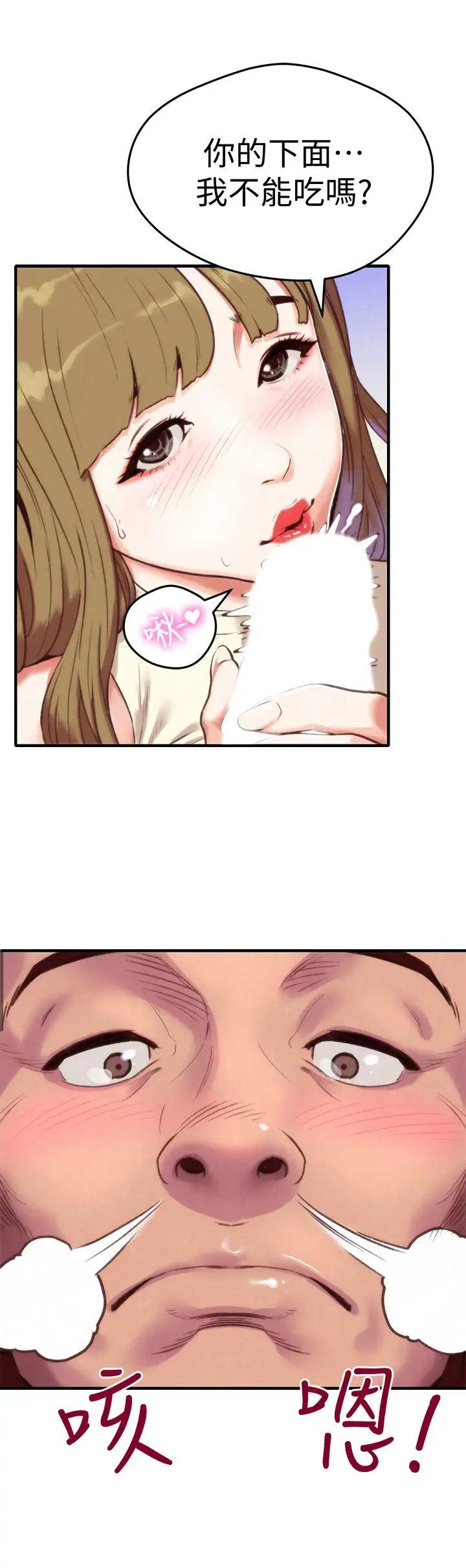 朋友的姊姊第1话-比夏天更火热的青春