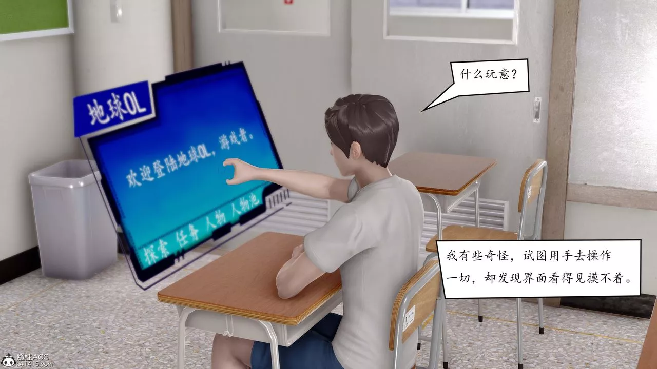 [3D]地球OL小短篇第01話