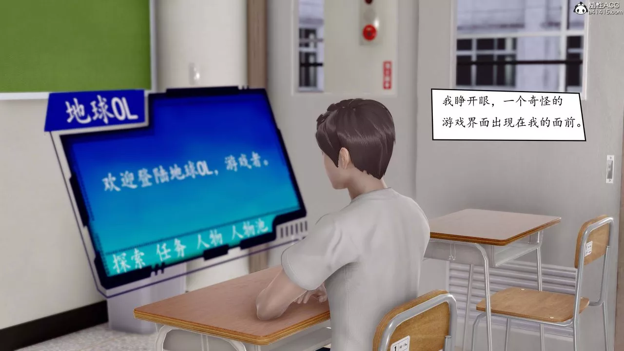 [3D]地球OL小短篇第01話